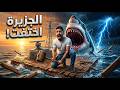 النجاة من الغرق - Raft 5