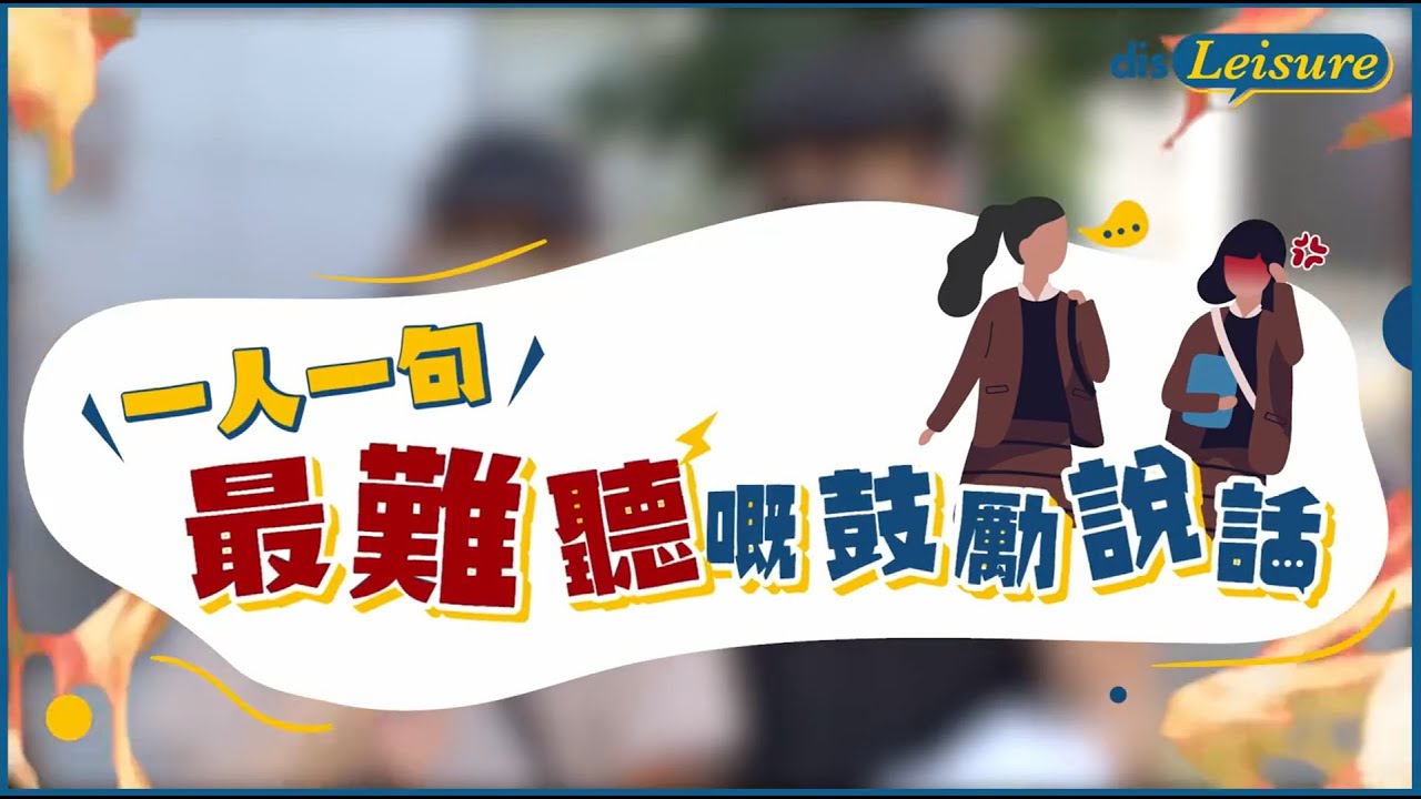 最難聽嘅DSE鼓勵說話 Discuss TV 香港討論區 YouTube