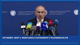 Երկսայրի սուր է. Փաշինյանը խուսափում է գնահատականից