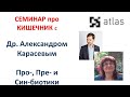 Давнее видео - ЧЕМ КОРМИТЬ БАКТЕРИИ с Александром Карасевым