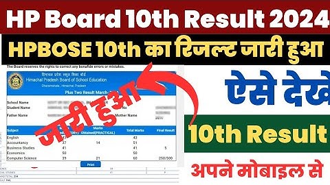 HP Board 10th Result 2024 Kaise Dekhe ? How to Check HPBOSE 10th Result ? HP Board 10th Result Link