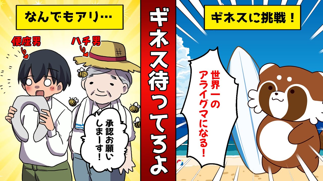 ギネスブック21販売 フォートナイト や ワンピース 世界の変なギネス保持者が登場 アニメ Youtube