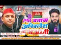 Pm banawa akhilesh ke ye bhaujielection song 2024  hard bassnilesh lal yadavdj ramvilash yadav