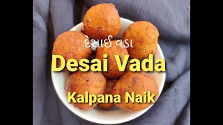 દેસાઈ વડા - Desai vada - Gujarati Recipe - Kalpana Naik