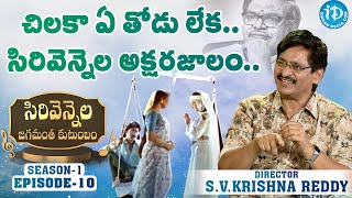 ఎందుకు శాస్త్రిగారు మీకు ఇంత బాధ్యత? - SV Krishna Reddy || Sirivennela Jagamantha Kutumbam || Epi 10