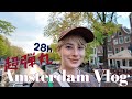 【Amsterdam・前編】超弾丸!ほぼ24時間でアムステルダム!【Vlog】