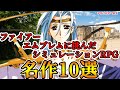 ファイアーエムブレムに挑んだシミュレーションRPG名作10選 プロジェクトZ挑戦者たち【Fire Emblem】