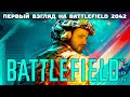 Battlefield 2042 — Cтоит ли сейчас брать на PS4 и PS5 | Первый взгляд на игру