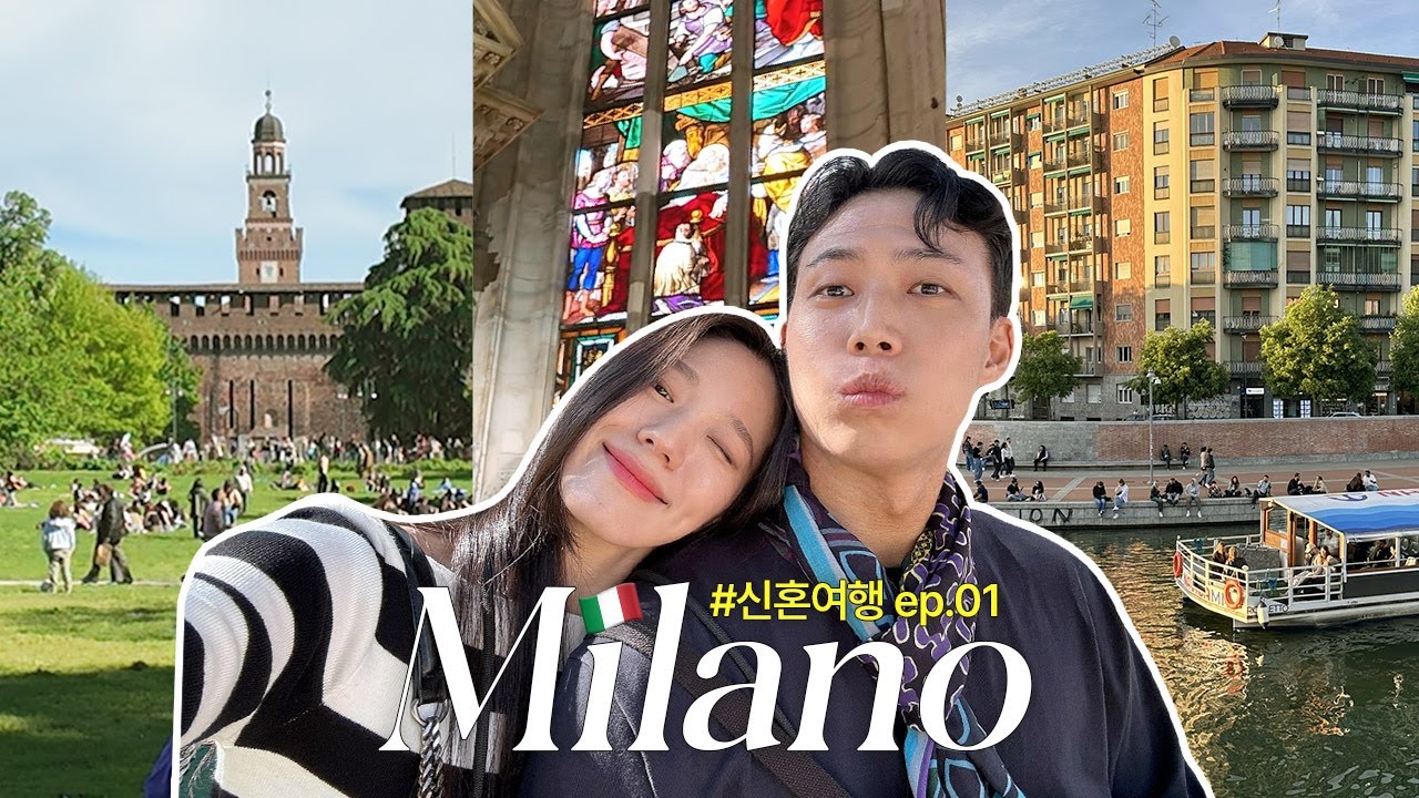VLOG │ 이탈리아 신혼여행💘 ep.01 │ 밀라노 │ 스포르체스코성 & 나빌리오 운하 맛집