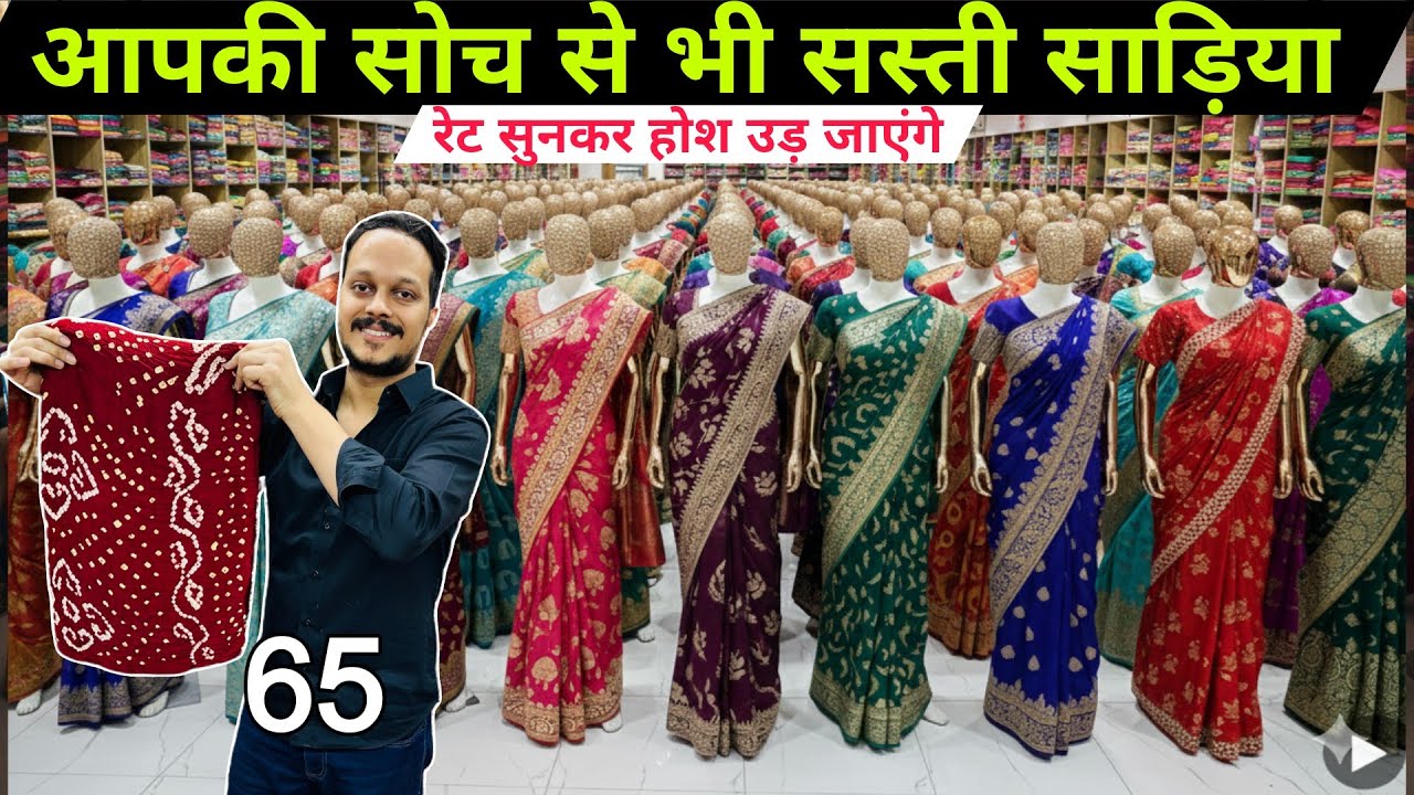 1 हज़ार वाली साड़ी | मात्र 65 ₹ से । New Saree Design 2026 | Designer Saree | Saree Wholesale Surat