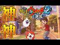 神神神 妖怪ウォッチ2 リメイク 覇道 発売決定 神神神