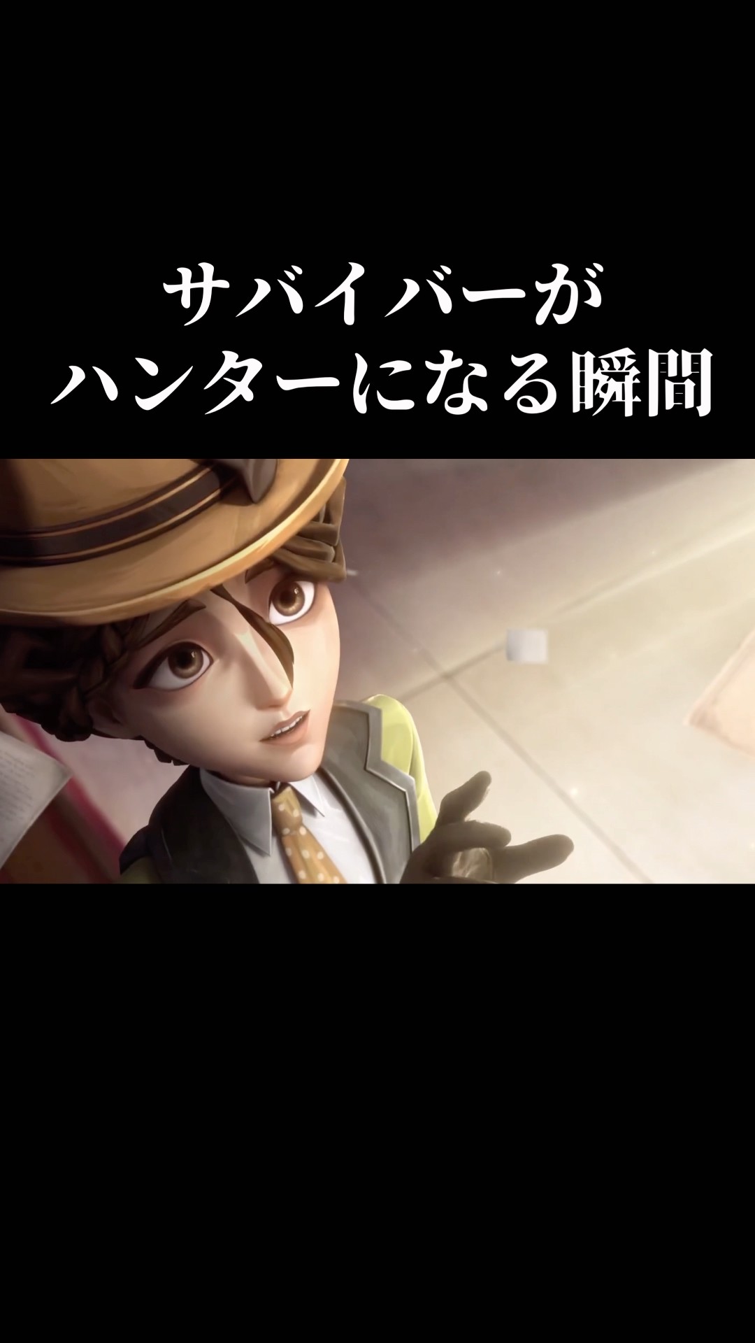 第五人格】サバイバーがハンターになる瞬間（昆虫学者/女王蜂） - YouTube