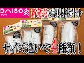 ダイソーの調味料ボトル！サイズの違う4種類のボトルが新発売！