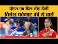 Vinesh Phogat ने Suspension के बाद अख़बार में क्या लिख दिया?Tokyo 2020 । Wrestler । WFI । Team India