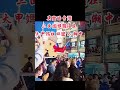 真實的台灣三面國旗飄揚在大甲媽祖回鑾 人潮中#Sophia#台灣#台語歌#彤彤紫茵茵#筑芊心#跑車阿筌#街拍#街頭攝影#真實的台灣#大甲媽祖 #大甲媽祖遶境#國旗#罷免