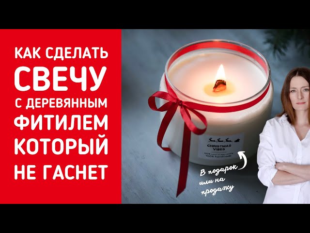 Учимся делать свечи своими руками