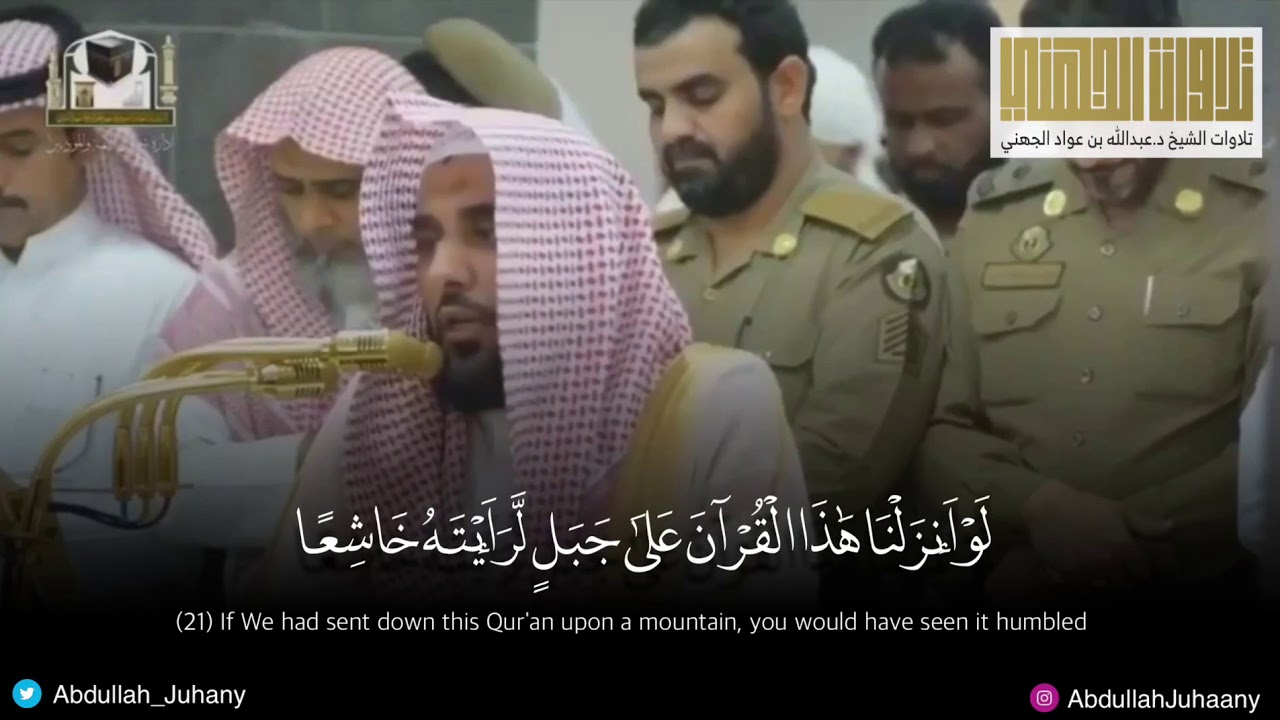 ليهنك التحبير يا جهني | تلاوة من سورة الحشر للشيخ عبدالله الجهني | ٢٨ جمادى الاولى ١٤٣٩هـ