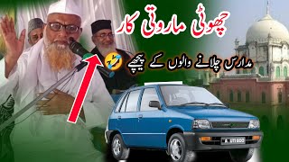 Mdaris ke peichy Choti Maruti car ke jaisa, nakko, khikoro 😄 ML Zubair Ahmed Khan SB Rashadi