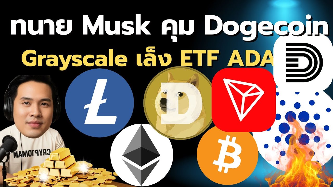 ⁣ETH พุ่งสู่ $15,000! วอลล์สตรีทเลือกแล้ว! | ข่าวใหญ่ Dogecoin ทนาย Elon Musk คุมเกม