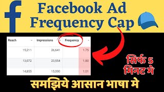 Facebook Ad Frequency Cap Explained in Hindi