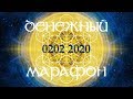 ДЕНЕЖНЫЙ МАРАФОН. Часть 2. Ответы на Вопросы