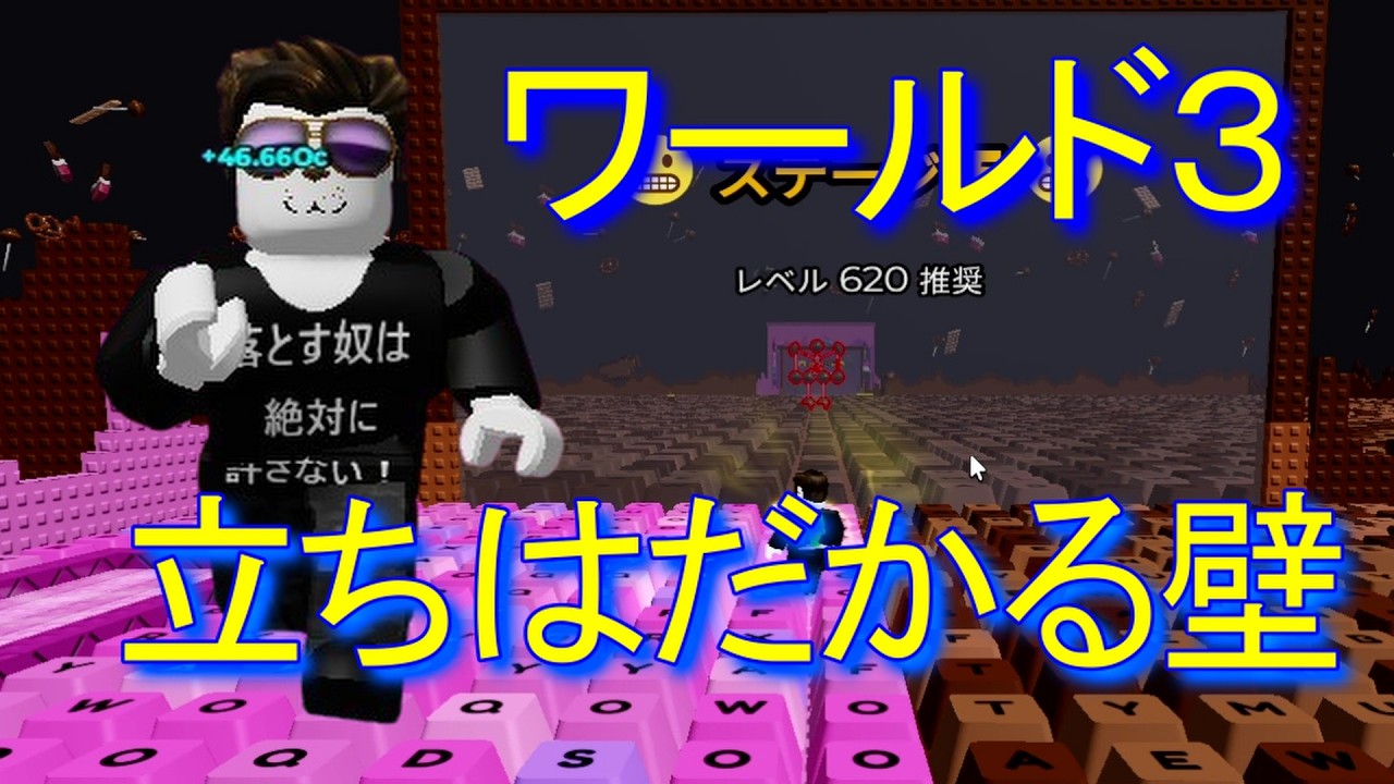 Roblox】speed keyboard escape・新トレイル追加！ワールド3どこまで