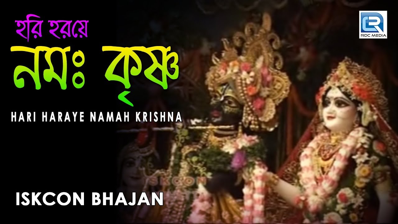 Hari Haraye Namah  Iskcon Bhajan  Hare Krishna