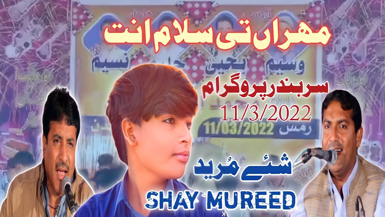 Shay Mureed | Maheran Tai Salam Inth | New Surbandar Program 2022