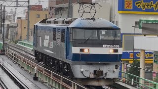 【4K高画質】【EF210-103 単機回送】JR貨物EF210形100番台103号機〔新〕(旧塗装・菱形パンタ)が単機で三河島駅を通過!(臨配8791レ・新A9106・その他)2025.9.5