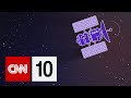 Space Debris and CNN 10 Highlights