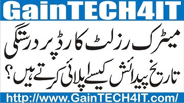 Lahore Board How to Change Date of Birth in Matric Result Card Education