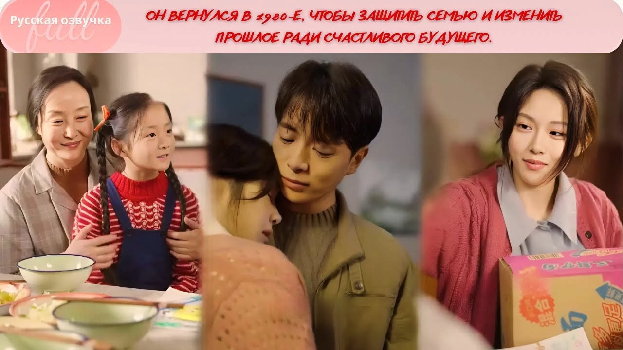 дорама2025 | ОН ВЕРНУЛСЯ В 1980 Е, ЧТОБЫ ЗАЩИТИТЬ СЕМЬЮ И ИЗМЕНИТЬ ПРОШЛОЕ РАДИ СЧАСТЛИВОГО БУДУЩЕГО