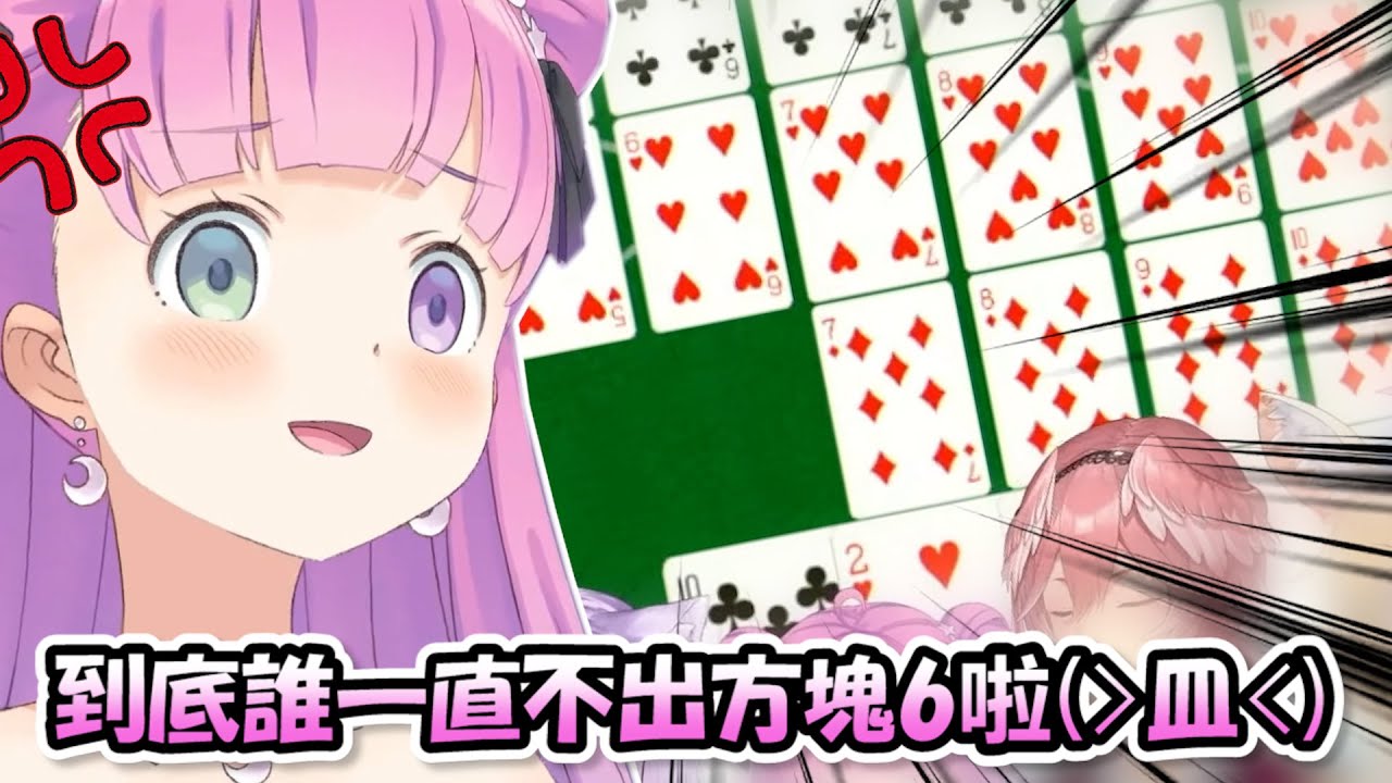 玩排七卻一直出不了牌開始生氣氣的公主，到底是誰一直卡著方塊6不出啦(#`皿´)【猫又おかゆ x 姫森ルーナ x 尾丸ポルカ x 鷹嶺ルイ】【Hololive/ホロライブ】【vtuber中文字幕】