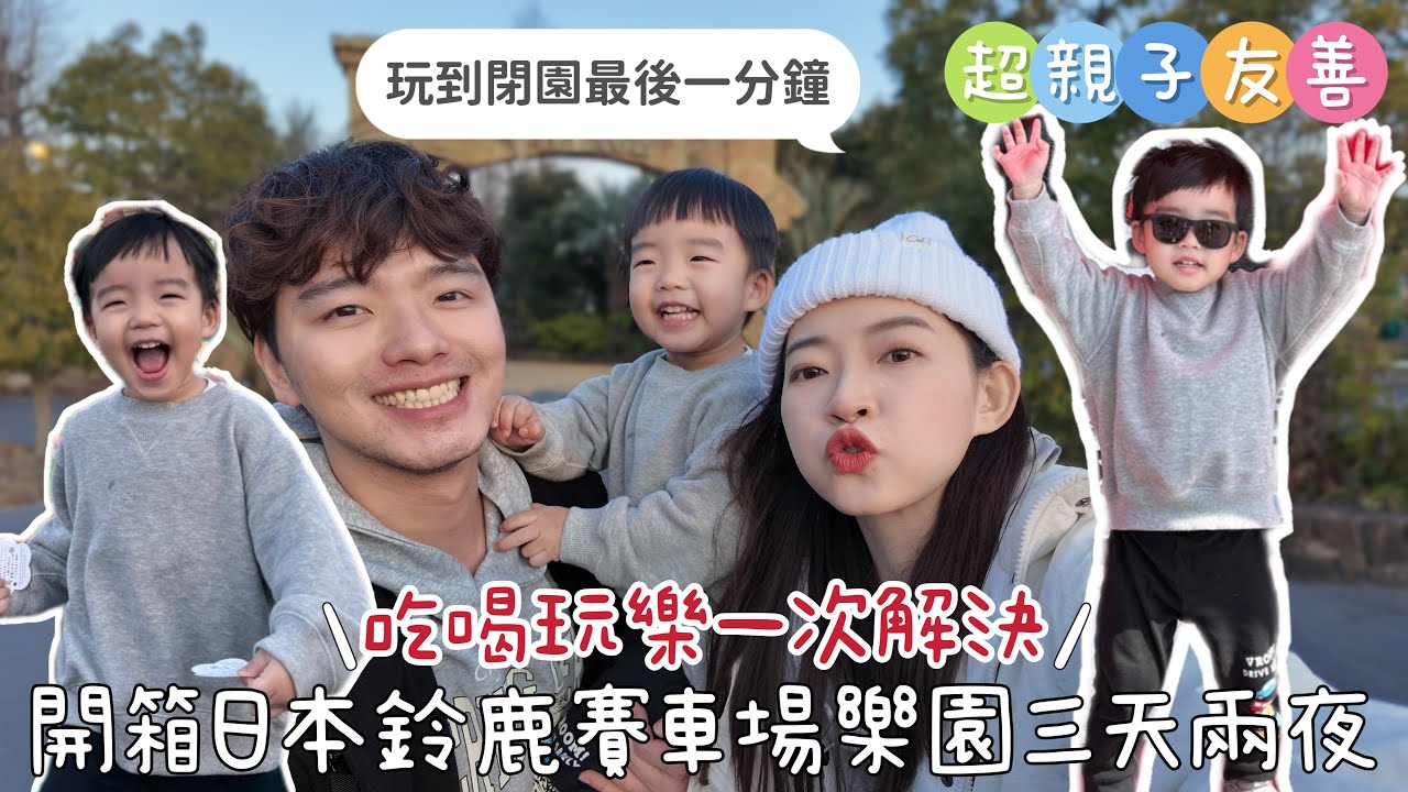 開箱日本鈴鹿賽車場樂園、飯店，待滿3天2夜玩不夠！探訪伊賀忍者哈特利的故鄉、百年福岡醬油店自製沙拉醬｜名古屋旅遊❶