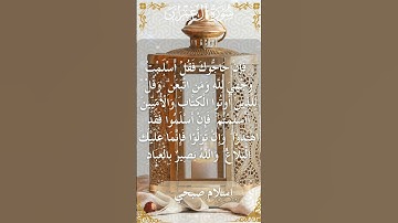 The Holy Quran Islam Sobhi Surah Ali Imran اسلام صبحي - القرآن الكريم سورة آل عمران