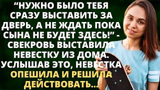 видео: Нужно было тебя сразу выставить за дверь, а не ждать пока сына не будет -свекровь выставила невестку картинка: Нужно было тебя сразу выставить за дверь, а не ждать пока сына не будет -свекровь выставила невестку