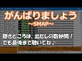 がんばりましょう / SMAP【MIDI / SC-8820 / 歌謡曲】