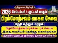 Tirupati Brahmotsavam 2026 Vahana Seva Dates & Timings | Tirupati Today Darshan Updates