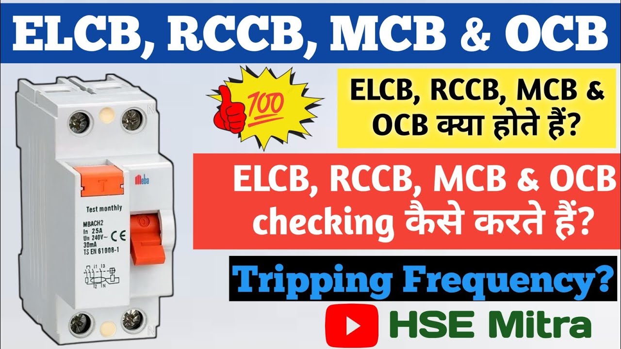Difference Between MCB, MCCB, ELCB, RCCB & OCB | कैसे काम करता है ...