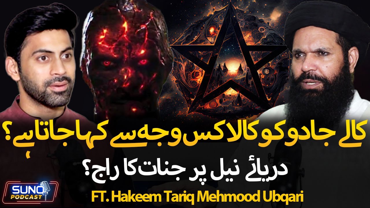 Kalay Jadu Ko Kala Kyun Kaha Jata Hai? | Darya e Neel Par Jinnat Ka Raaj | Ft. Tariq Mehmood Ubqari