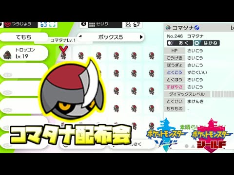 ソードシールド コマタナの種族値 わざ 特性など能力と入手方法 ポケモン剣盾 攻略大百科