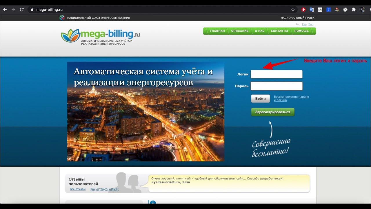 Mega billing com. Автоматическая система учёта и реализации энергоресурсов. Mega Billing. Мегабиллинг Крымэнерго личный. Мегабиллинг личный кабинет.