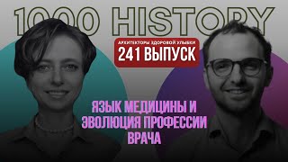 Артур Политов | От цирюльника к врачу будущего: философия стоматологии | АЗУ #медицинабудущего