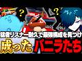 強すぎるリスナー相手に挑み続け、ついに最強の構成を見つけるバニラたち【マリオテニス フィーバー/バニラ/切り抜き】