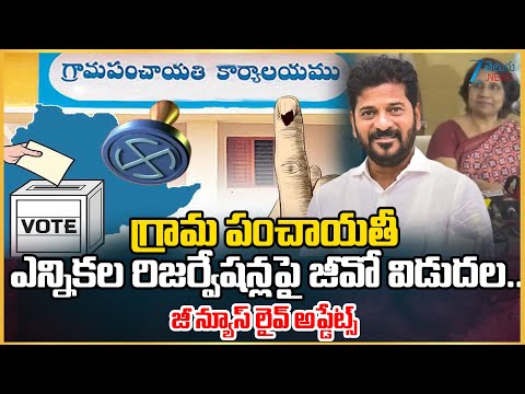 TG Govt Releases GO 46 on Gram Panchayat Elections 2025 | Zee Telugu News - ZEE24TELUGUNEWS