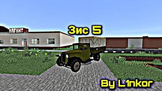 Зис 5 by L1nkor||МКПЕ 1.18.2
