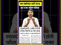 SI भर्ती 2025 Exam Date Out 🔥 | 5-6 April Exam | 7.70 Lakh Candidates | New Security Rules | MP Sir