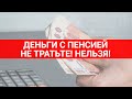 До 30000 рублей вместе с пенсией / СОЦНОВОСТИ