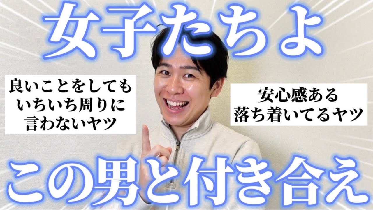 【女子必見】男達に「ガチで付き合うべき男の特徴」聞いたら真のイイ男がわかったぞ！！