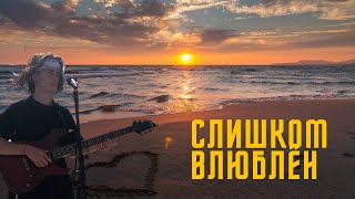 Рутгер Гарехт | Слишком влюблён | Музыкальная программа &quot;Как признаться в любви&quot;